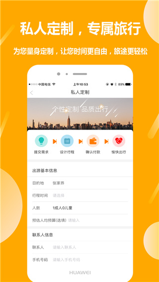 那就走旅游截图3