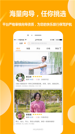 那就走旅游截图2
