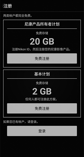 尼康IMAGESPACE截图4
