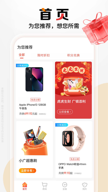 广银信用卡截图2