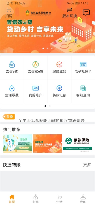吉林农信手机银行截图2