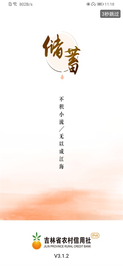 吉林农信手机银行截图1