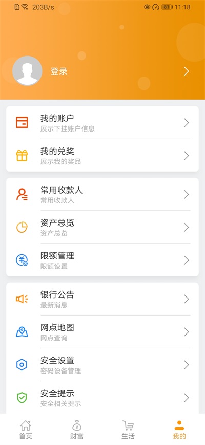 吉林农信手机银行截图5