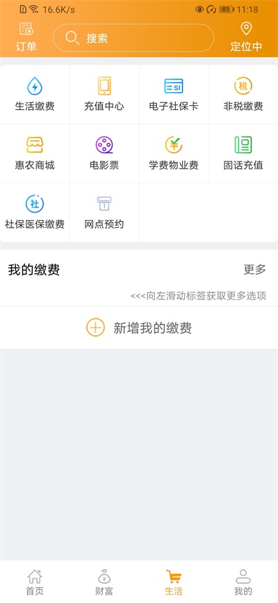 吉林农信手机银行截图4