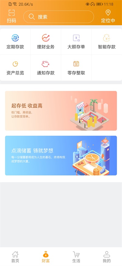 吉林农信手机银行截图3
