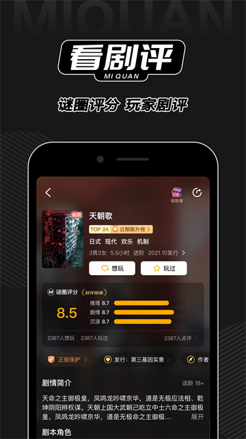 谜圈截图3