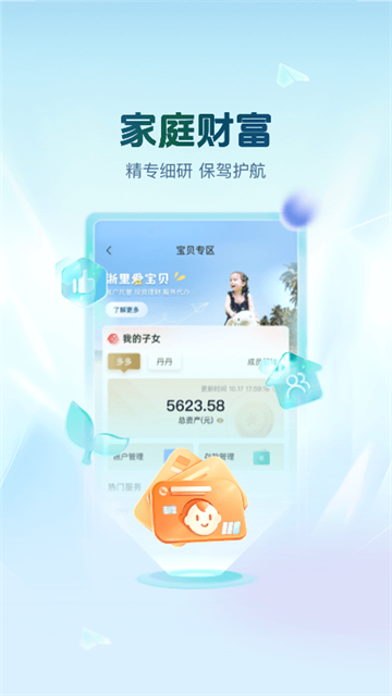 浙江农商银行截图3