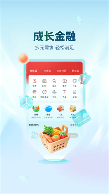 浙江农商银行截图2