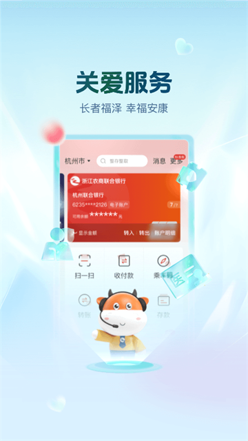 浙江农商银行截图5