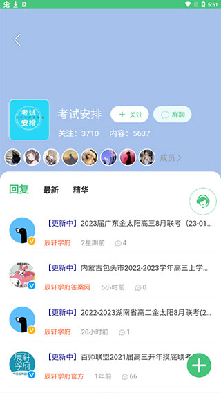 辰轩学府截图2