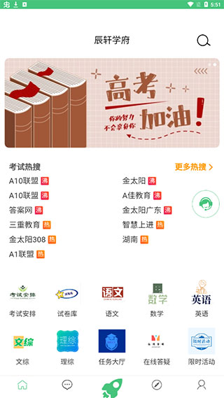 辰轩学府截图1