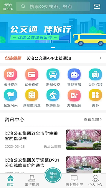 长治公交通截图4