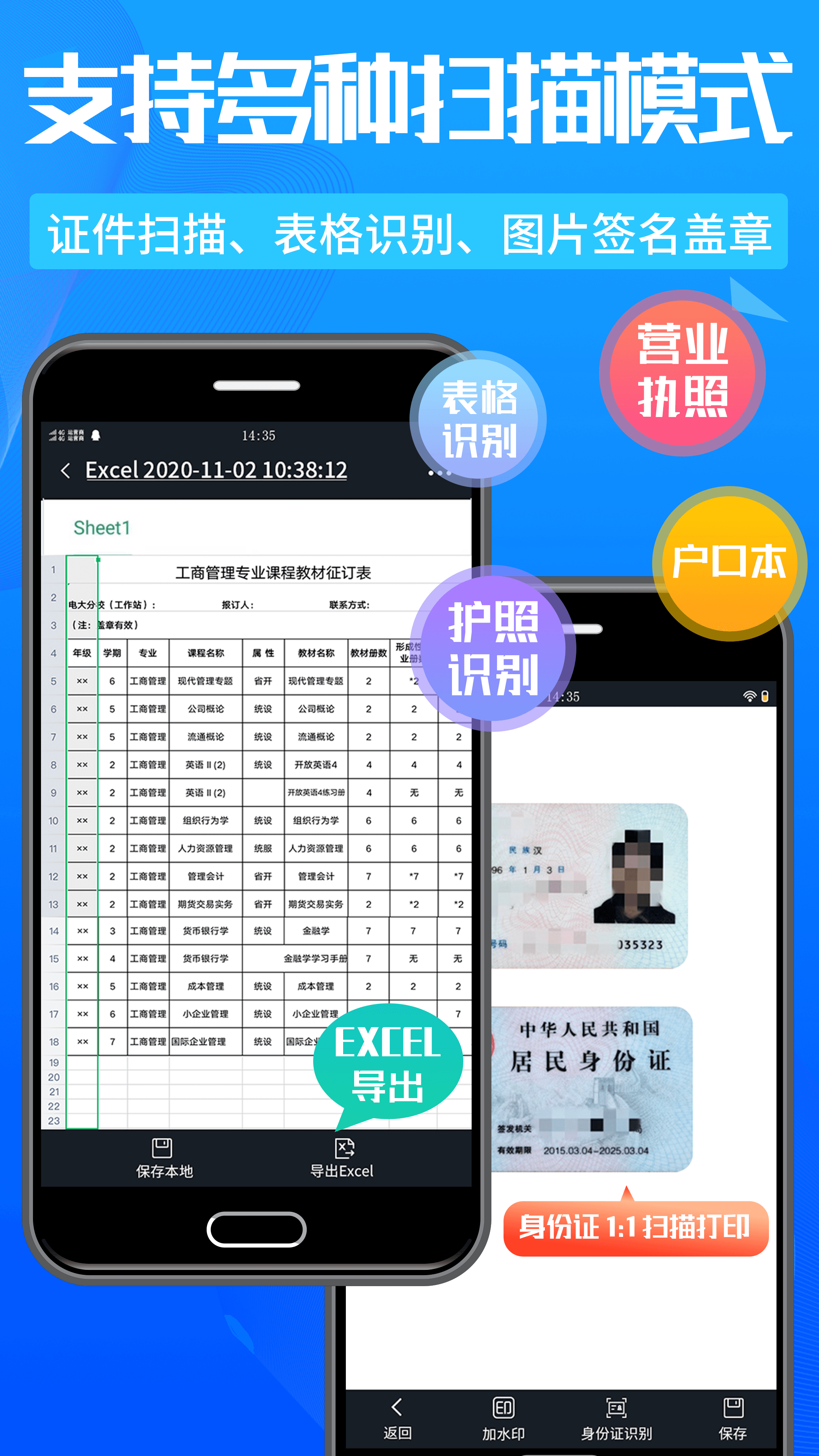 万能扫描王截图5