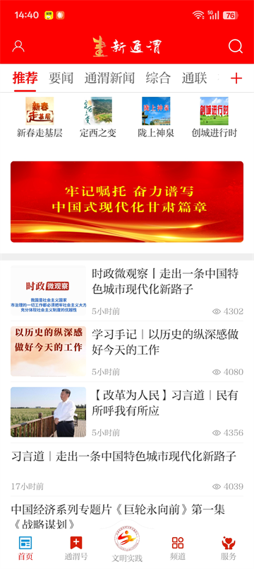 新通渭截图1