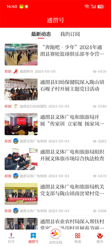 新通渭截图2