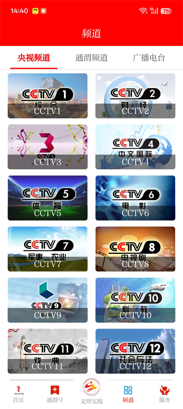 新通渭截图4