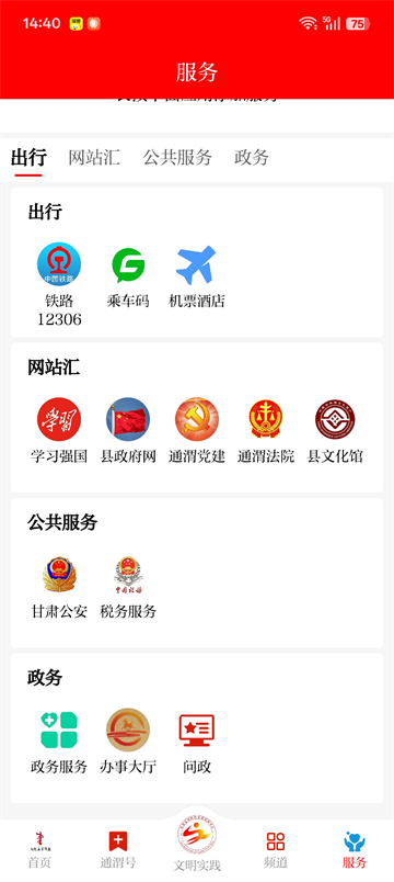 新通渭截图5
