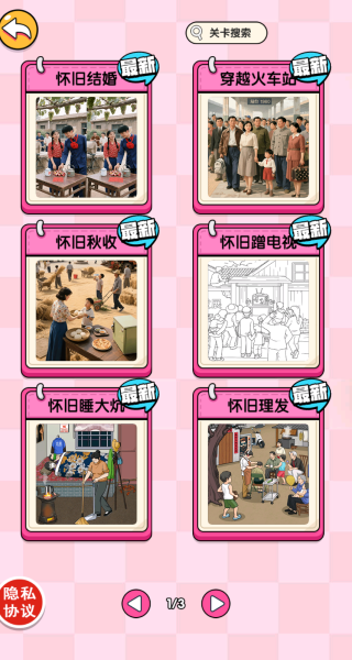 老六来找找茬游戏截图2