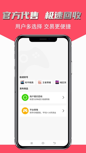 飞衡代售app截图4
