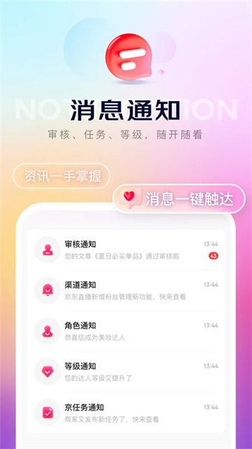 京东内容助手截图3