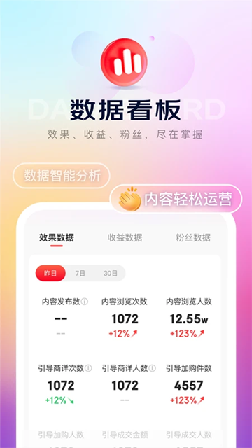 京东内容助手截图4