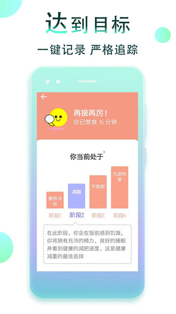 减肥断食追踪截图4