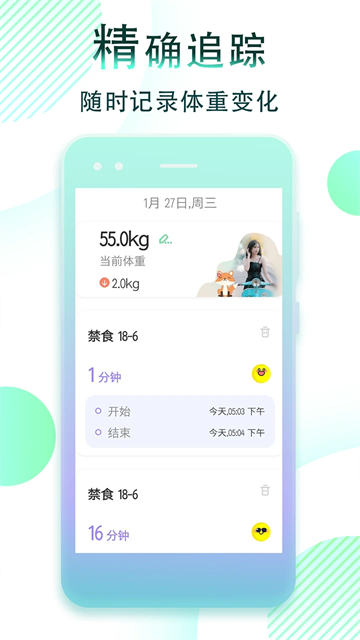 减肥断食追踪截图2