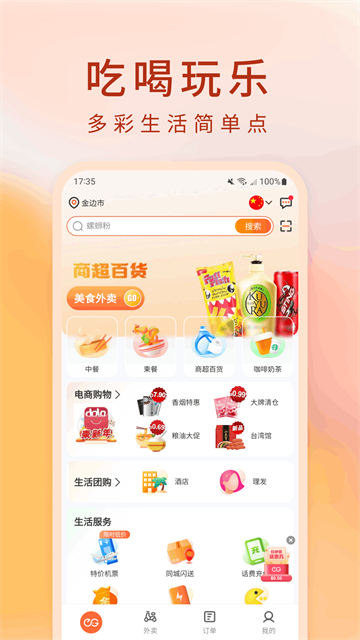 简单点截图5