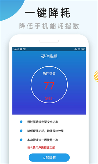 手机散热器截图3