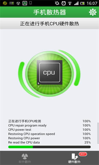 手机散热器截图5