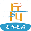 岳办岳好