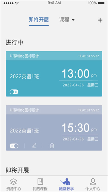 课程伴侣截图2