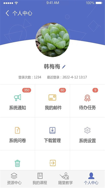 课程伴侣截图4