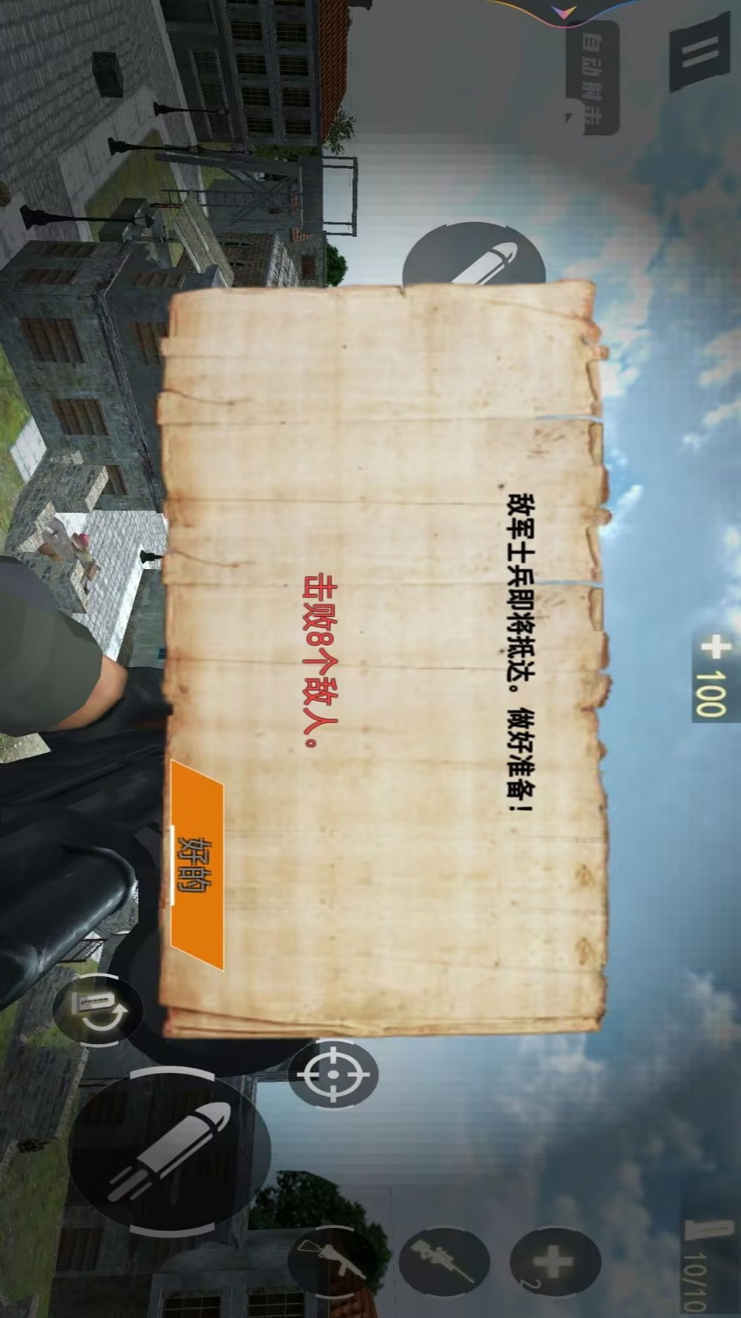 真实射击3D手机版截图3