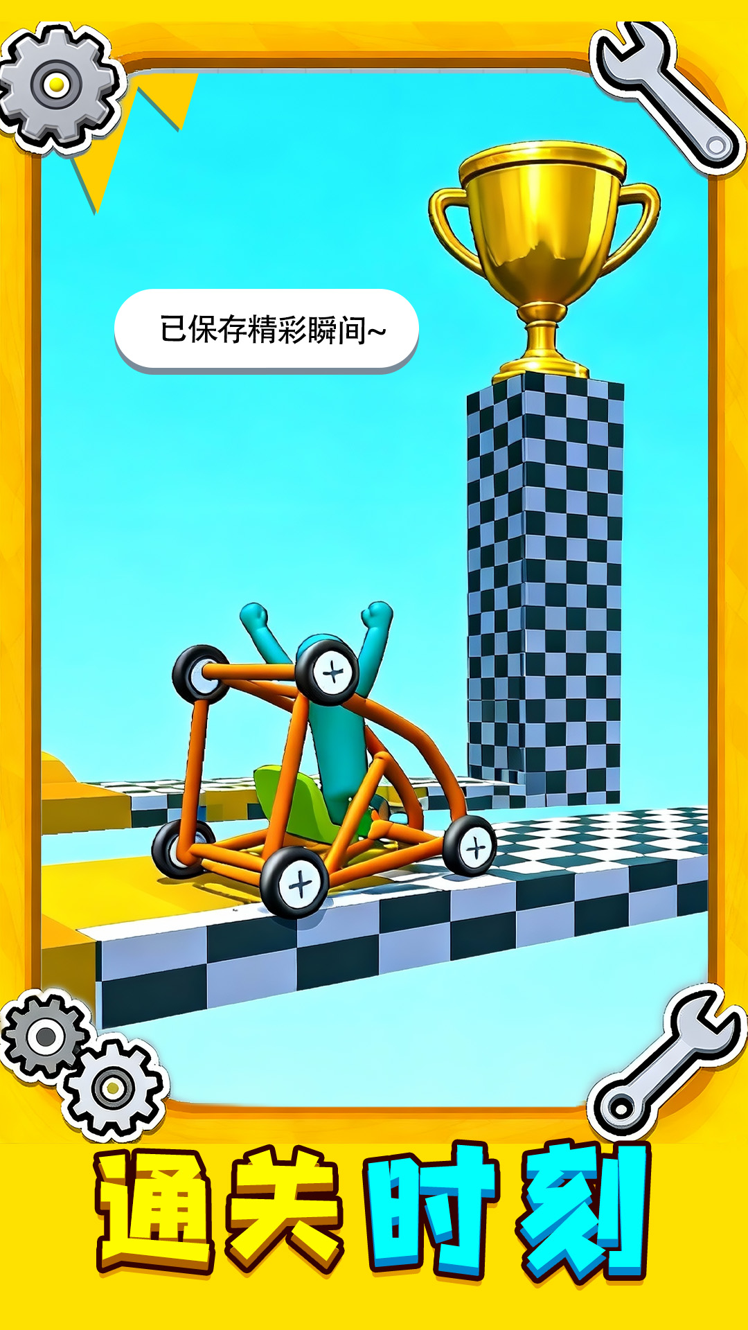 画了个小车游戏截图1