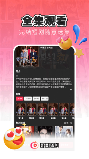 每日短剧极速版截图1