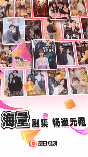 每日短剧极速版截图2