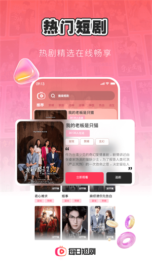 每日短剧极速版截图3