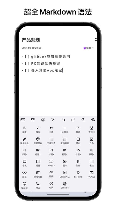 知拾笔记App截图3