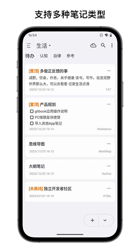知拾笔记App截图1
