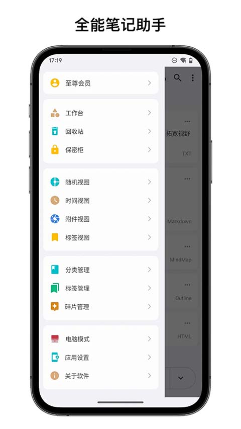知拾笔记App截图5
