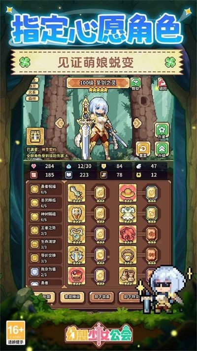 幻想少女公会攻略截图4