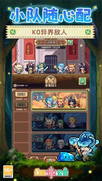 幻想少女公会攻略截图2