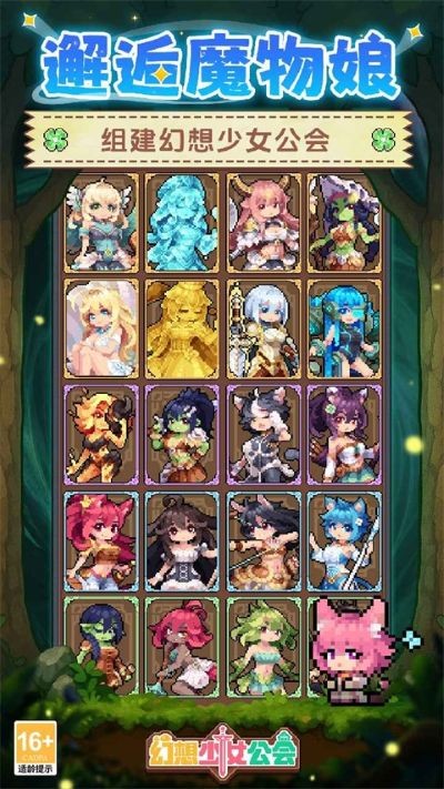 幻想少女公会攻略截图5