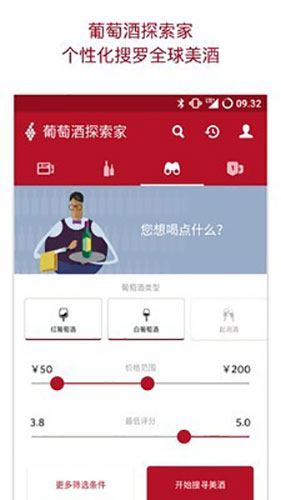 Vivino app截图5