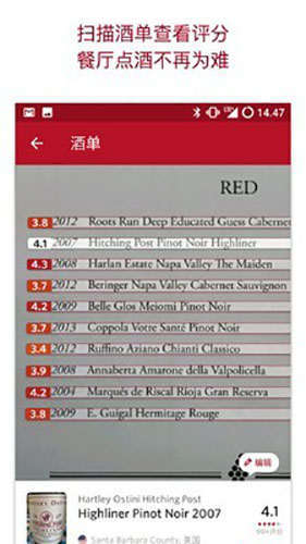 Vivino app截图3
