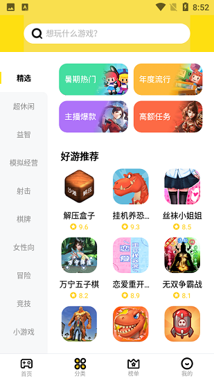 开心盒子手机版截图2