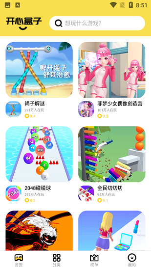 开心盒子手机版截图3