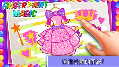 手指魔术绘画游戏截图3