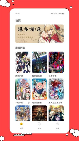 可达漫画官网版截图1